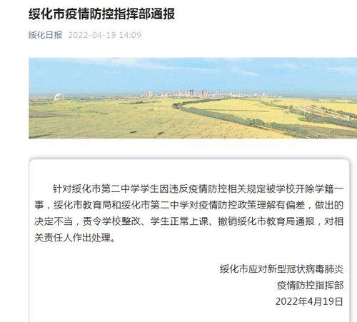 绥化爆料最新消息疫情,多举措应对,全力守护市民健康